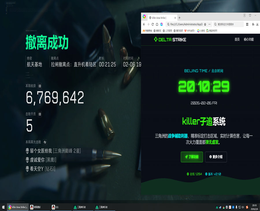 三角洲外挂测评主播软件效果